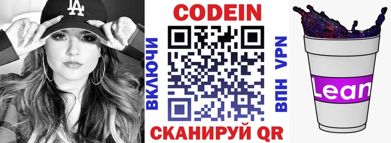 Кодеин напиток Lean (лин)  где найти   Гремячинск 